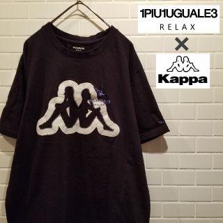 ウノピゥウノウグァーレトレ(1piu1uguale3)の【Kappaコラボ】 1PIU1UGUALE3 RELAX ウノピゥウノ(Tシャツ/カットソー(半袖/袖なし))