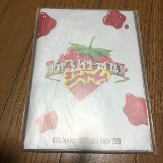 カンジャニエイト(関ジャニ∞)のJAMの手帳(アイドルグッズ)