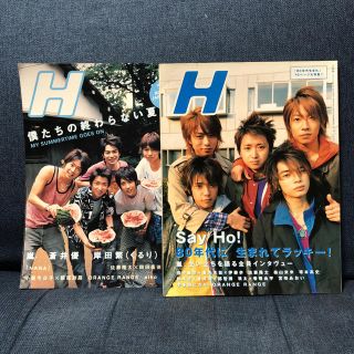 アラシ(嵐)のH 嵐表紙 2冊セット(音楽/芸能)