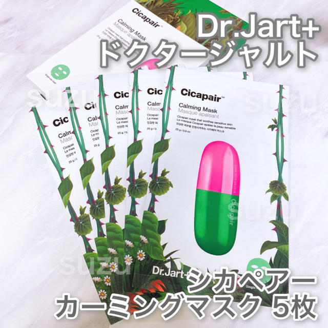 Dr. Jart+(ドクタージャルト)の【未開封品】VT シカ カーミング マスク 1箱5枚入り ドクタージャルト コスメ/美容のスキンケア/基礎化粧品(パック/フェイスマスク)の商品写真