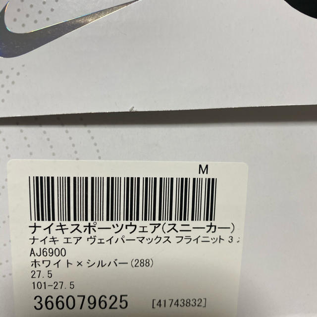 NIKE(ナイキ)の【3日間限定値下げ】【新品未使用】ナイキ　ヴェイパーマックス メンズの靴/シューズ(スニーカー)の商品写真