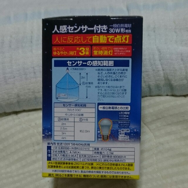 アイリスオーヤマ(アイリスオーヤマ)のLED電球 エコハイルクス 人感センサー インテリア/住まい/日用品のライト/照明/LED(蛍光灯/電球)の商品写真