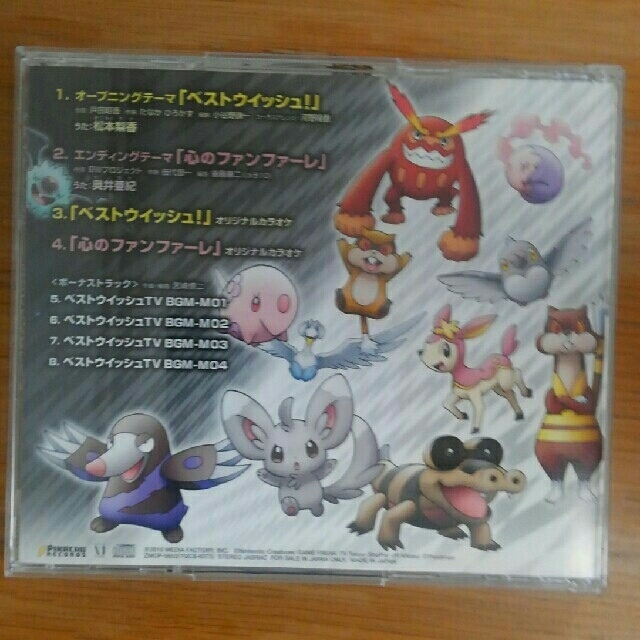 ポケットモンスター ベストウィッシュcd の通販 By マメの店 ラクマ