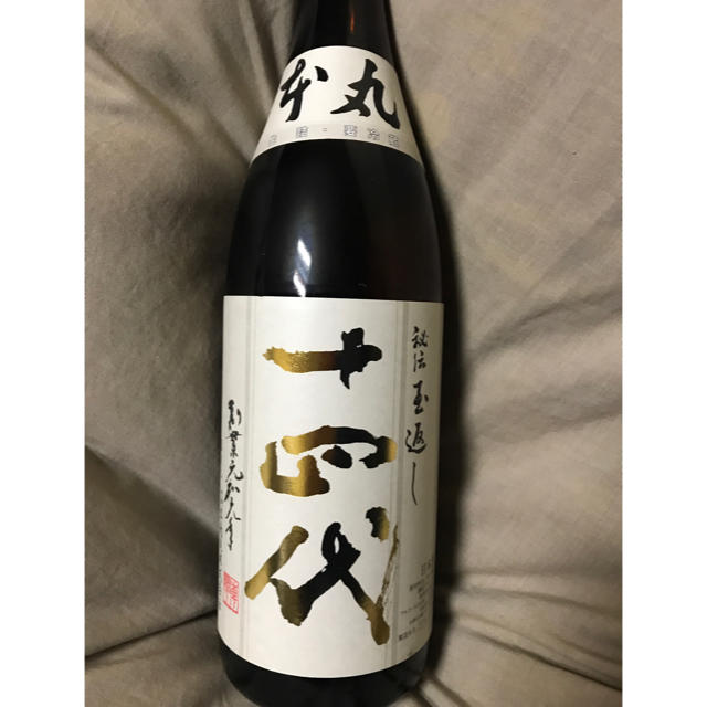 十四代 本丸 秘伝玉返し 冷蔵保管 2019.10詰 食品/飲料/酒の酒(日本酒)の商品写真