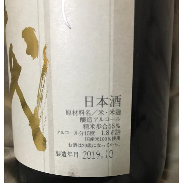 十四代 本丸 秘伝玉返し 冷蔵保管 2019.10詰 食品/飲料/酒の酒(日本酒)の商品写真