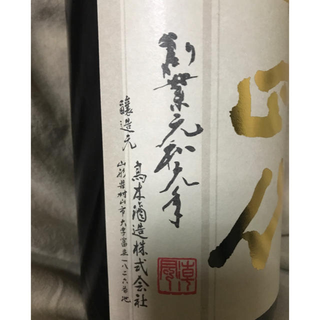 十四代 本丸 秘伝玉返し 冷蔵保管 2019.10詰 食品/飲料/酒の酒(日本酒)の商品写真