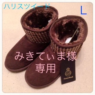 ハリスツイード(Harris Tweed)のハリスツイード ムートンブーツ Ｌ(ブーツ)