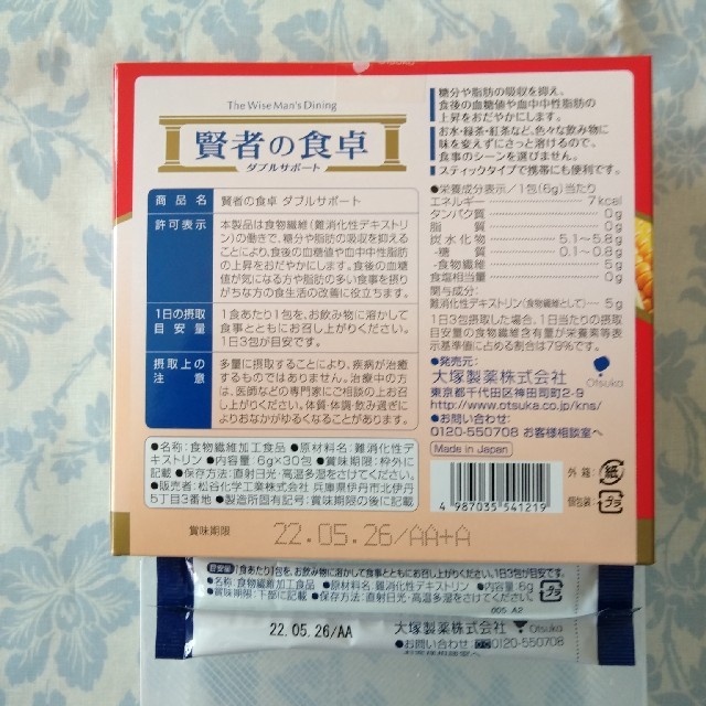 大塚製薬(オオツカセイヤク)のトクホ　賢者の食卓　30包入　2箱分 コスメ/美容のダイエット(ダイエット食品)の商品写真