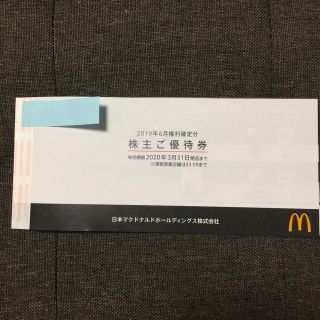 マクドナルド(マクドナルド)のマクドナルド株主優待券１冊(フード/ドリンク券)