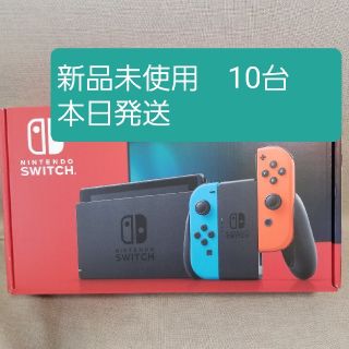 ニンテンドースイッチ(Nintendo Switch)のNintendo Switch 新品未使用　10台(家庭用ゲーム機本体)