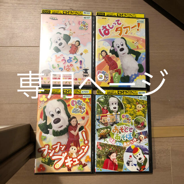 いないいないばぁ DVD 4枚セット