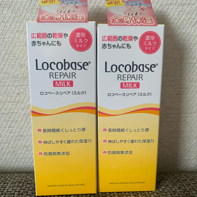Locobase REPAIR(ロコベースリペア)のmoioiさま専用。ロコベースリペアミルク48g✖️2セット コスメ/美容のスキンケア/基礎化粧品(乳液/ミルク)の商品写真