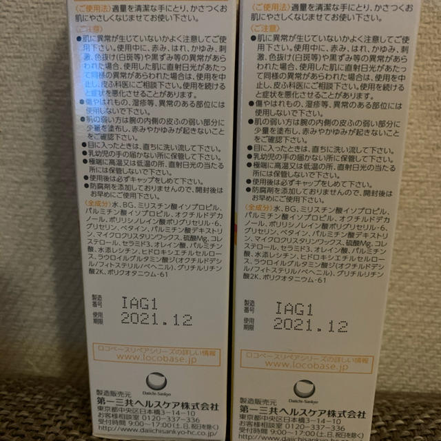 Locobase REPAIR(ロコベースリペア)のmoioiさま専用。ロコベースリペアミルク48g✖️2セット コスメ/美容のスキンケア/基礎化粧品(乳液/ミルク)の商品写真