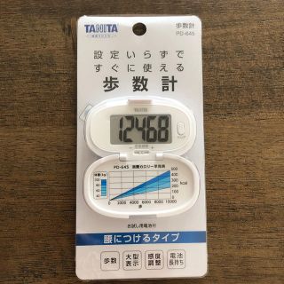 タニタ(TANITA)のえつみく様　専用(ウォーキング)