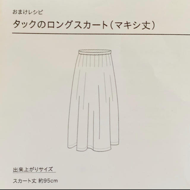 タックのロングスカートマキシ丈 レシピ 型紙の通販 By Haruru 期間限定お値下げ中 ラクマ タックのロングスカートマキシ丈 レシピ 型紙の通販 By Haruru 期間限定お値下げ中 ラクマ