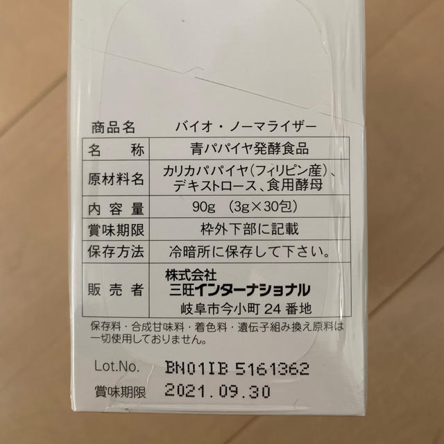 青パパイヤ酵素 バイオ・ノーマライザー 食品/飲料/酒の健康食品(その他)の商品写真