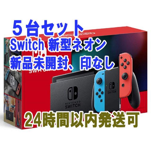 最新最全の Switch 【新品未開封】Nintendo ネオン 送料無料 5台セット 家庭用ゲーム機本体