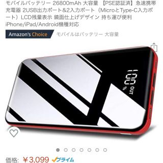 大容量モバイルバッテリー 26800mAh（PSE認証済）(バッテリー/充電器)