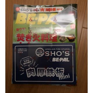 スノーピーク(Snow Peak)のbepal  11月号(趣味/スポーツ)