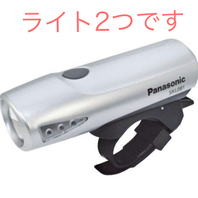Panasonic(パナソニック)のパナソニック  LED 自転車　ライト　シルバー　2つ　プーさん鍵　セット スポーツ/アウトドアの自転車(パーツ)の商品写真