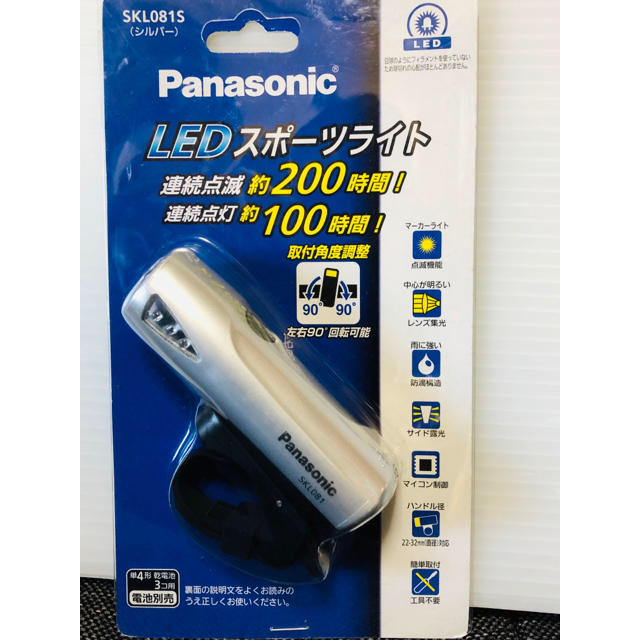 Panasonic(パナソニック)のパナソニック  LED 自転車　ライト　シルバー　2つ　プーさん鍵　セット スポーツ/アウトドアの自転車(パーツ)の商品写真