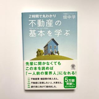 不動産の基本を学ぶ(ビジネス/経済)