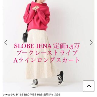 スローブイエナ(SLOBE IENA)のSLOBE IENA 定価1.5万新品ブークレーストライプAラインロングスカート(ロングスカート)