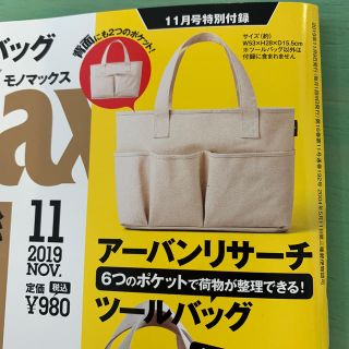 アーバンリサーチ(URBAN RESEARCH)の☆Tomat様専用☆アーバンリサーチ　ツールバッグ(トートバッグ)