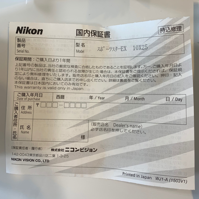 Nikon(ニコン)のjiji様、専用です。双眼鏡 Nikon SPORTSTAR EX/ スマホ/家電/カメラのカメラ(その他)の商品写真