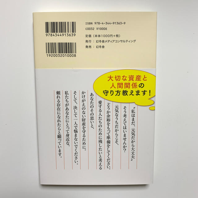 円満相続を叶える本 エンタメ/ホビーの本(人文/社会)の商品写真