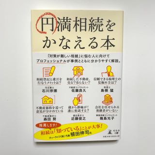 円満相続を叶える本(人文/社会)