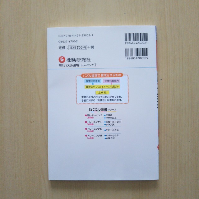 パズル道場　トレーニング1　受験研究社 エンタメ/ホビーの本(語学/参考書)の商品写真