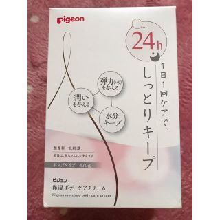 ピジョン(Pigeon)の新品未使用 ピジョン 保湿ボディケアクリーム　470ｇ(妊娠線ケアクリーム)