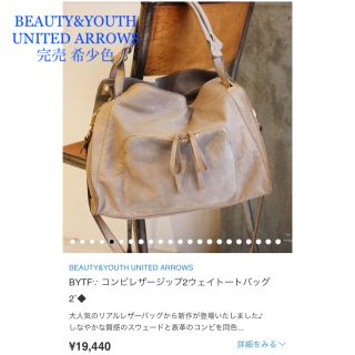 ビューティアンドユースユナイテッドアローズ(BEAUTY&YOUTH UNITED ARROWS)のビューティ&ユース ユナイテッドアローズ　コンビレザージップ2wayバッグ(ショルダーバッグ)