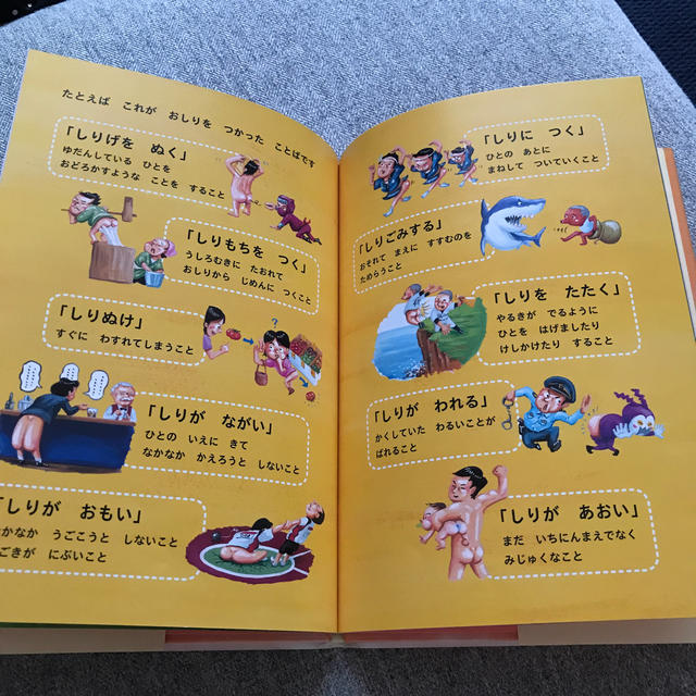 おしりをしりたい エンタメ/ホビーの本(絵本/児童書)の商品写真