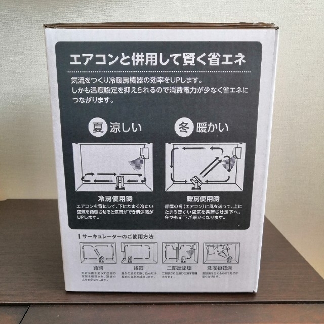 サーキュレーター スマホ/家電/カメラの冷暖房/空調(サーキュレーター)の商品写真