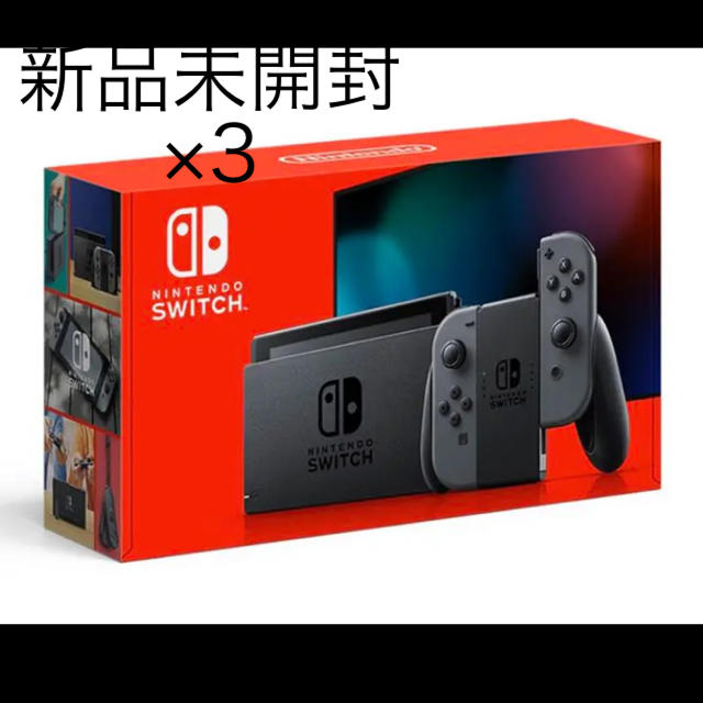 新品、未使用 任天堂Switchグレー ×3台