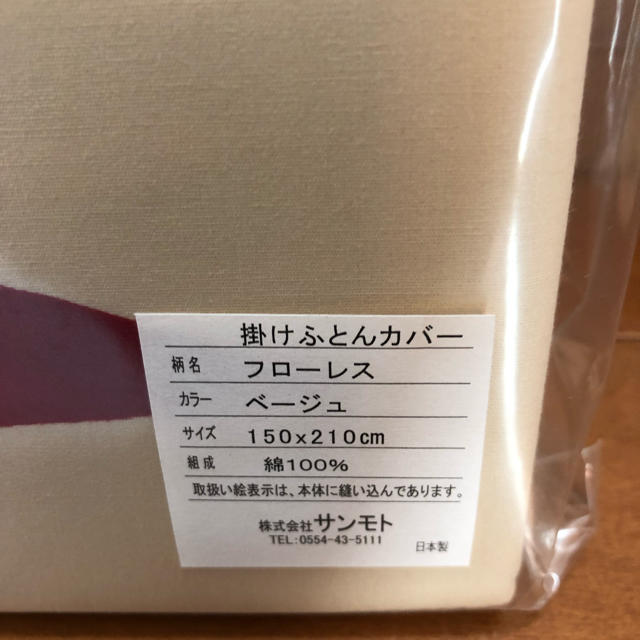 Sybilla(シビラ)のシビラ 掛けふとん カバー ペア ２枚 セット フローレス 新品 シーツ インテリア/住まい/日用品の寝具(シーツ/カバー)の商品写真