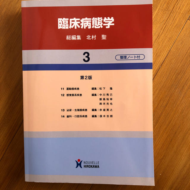 臨床病態学（3巻）第2版 エンタメ/ホビーの本(健康/医学)の商品写真