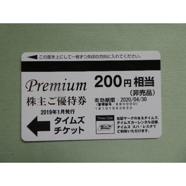 【prius様専用 】パーク24 株主優待 タイムズチケット （200円×24枚