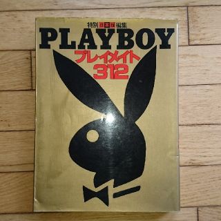 プレイボーイ(PLAYBOY)のPLAYBOYの写真集(アート/エンタメ)