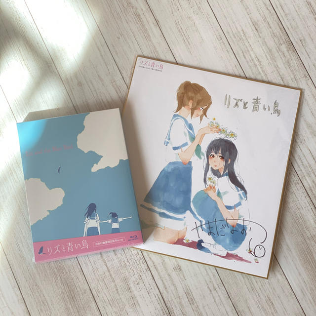 リズと青い鳥 台本付き数量限定版Blu-ray＋色紙