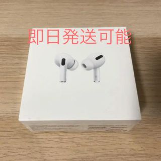 アップル(Apple)のAirPods Pro 新品未使用　レシート有り(ヘッドフォン/イヤフォン)