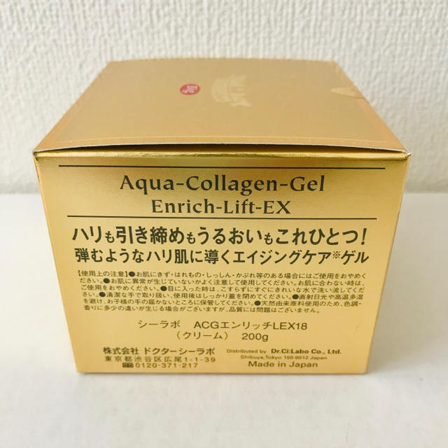 Dr.Ci Labo(ドクターシーラボ)の【新品】アクアコラーゲンゲルエンリッチリフトEX 200g 12個 コスメ/美容のスキンケア/基礎化粧品(オールインワン化粧品)の商品写真