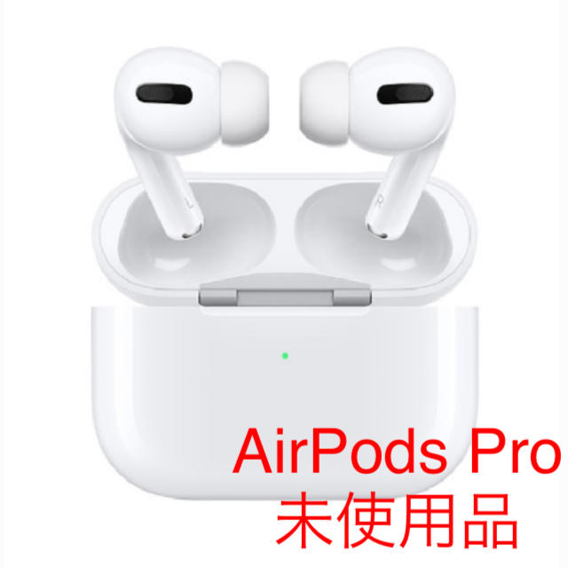 AirPods Pro 未使用品