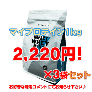 マイプロテイン(MYPROTEIN)の【千織様専用】マイプロ3袋【ティラミス／チョコレートキャラメル／ココナッツ】(プロテイン)