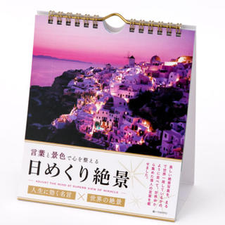 【新品】日めくり絶景　カレンダー(カレンダー/スケジュール)