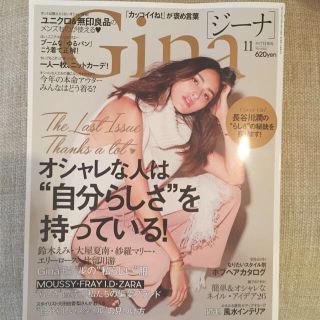 ザラ(ZARA)の最新号Ginaジーナ11月号(ファッション)