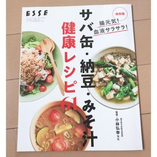 サバ缶 健康レシピ(料理/グルメ)