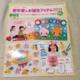 新年度&お誕生日グッズ&データ素材集(その他)